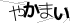 CAPTCHA