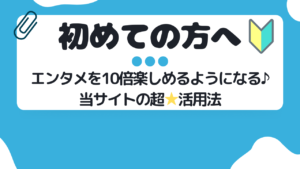 初めての方へ
