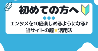初めての方へ