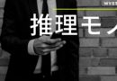 海外ドラマ　推理モノ 刑事コロンボ