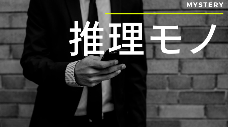 海外ドラマ　推理モノ 刑事コロンボ