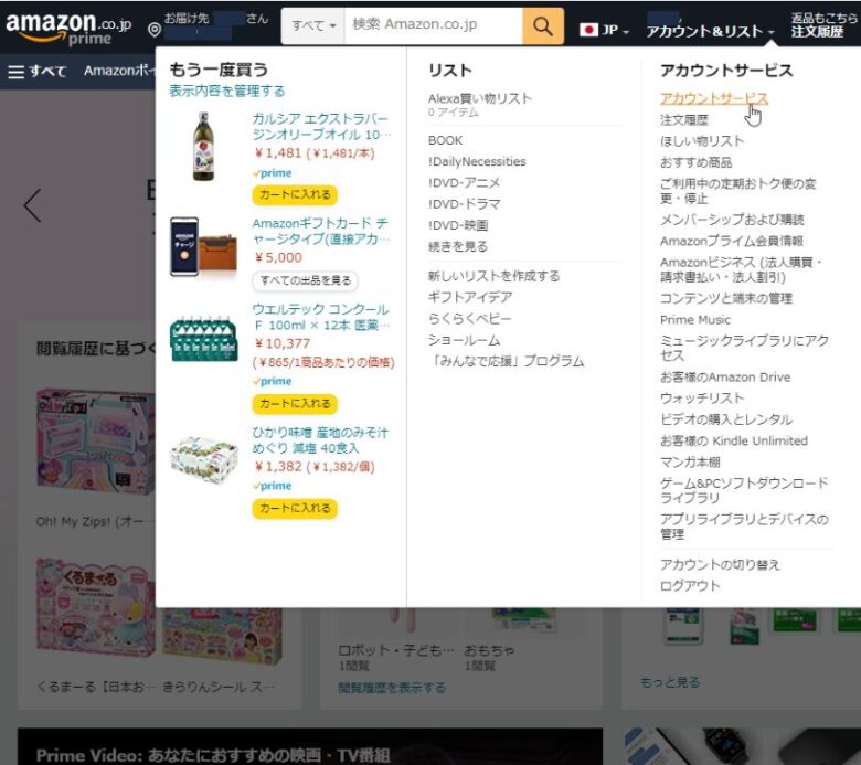 Amazonプライム解約