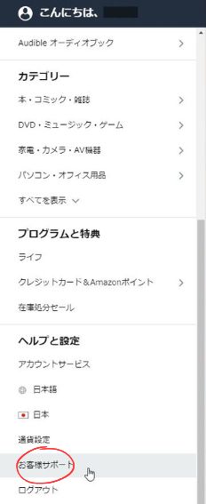 Amazonカスタマーセンター