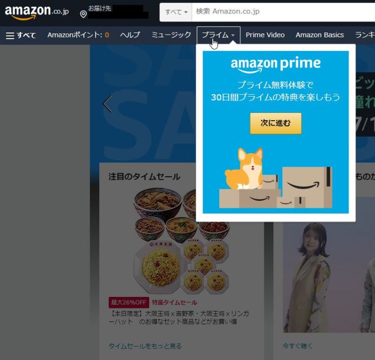 Amazonプライム登録