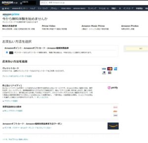 プライム会員登録　002