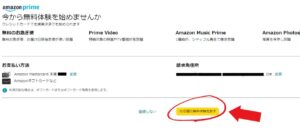 プライム会員登録004