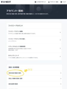 U-NEXT 解約方法 手順002