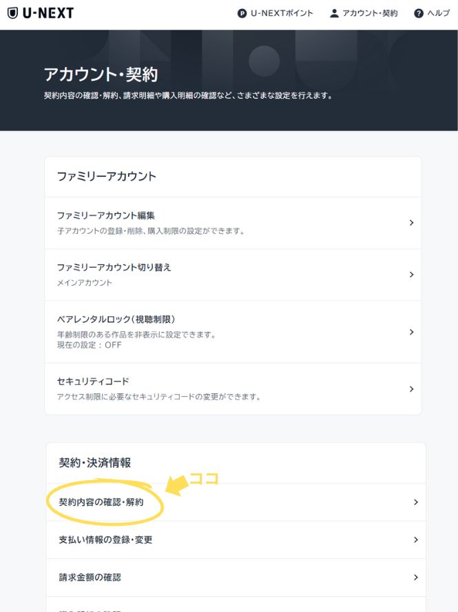 U-NEXT無料トライアル登録