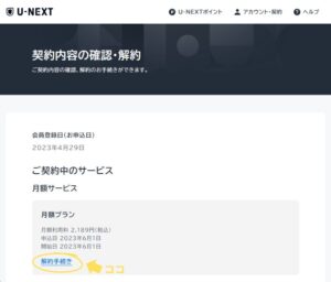 U-NEXT 解約方法 手順003