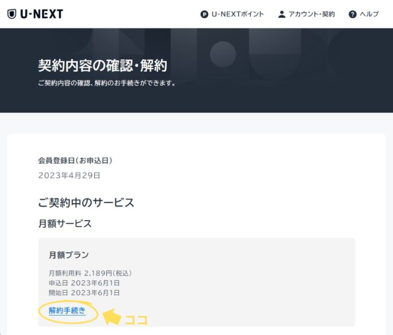 U-NEXT無料トライアル登録