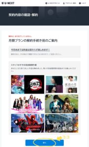 U-NEXT 解約方法 手順004