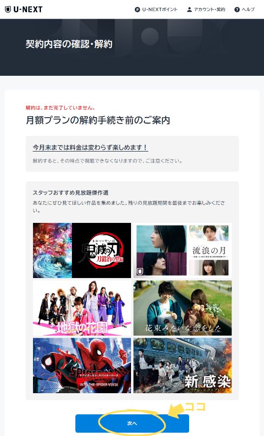 U-NEXT無料トライアル登録