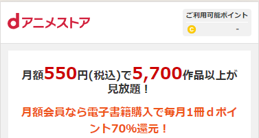 dアニメストア アニメ見放題配信数