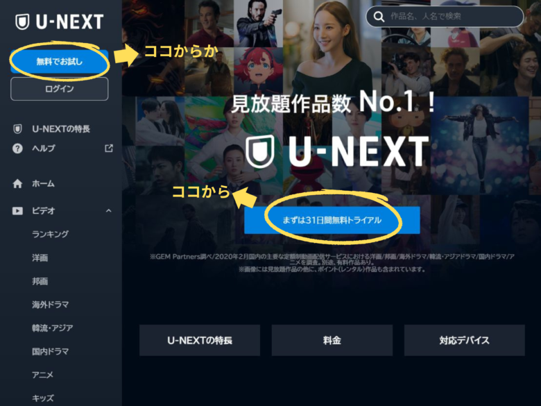 U-NEXT無料トライアル登録