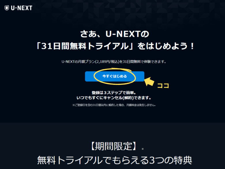 U-NEXT無料トライアル登録