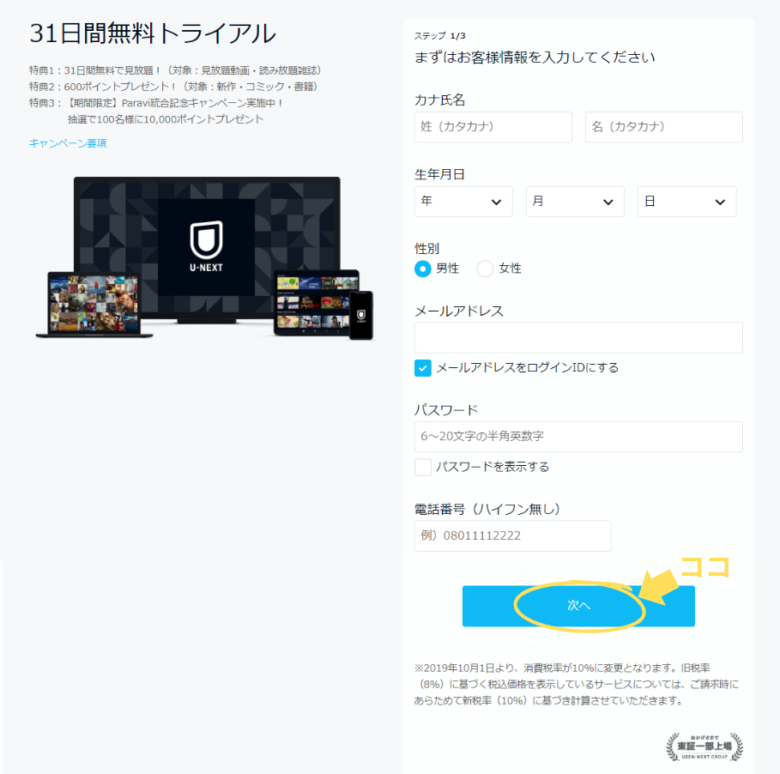 U-NEXT無料トライアル登録