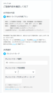 ユーネクスト　無料トライアル　登録方法