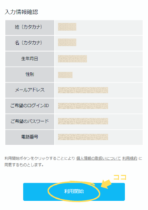 ユーネクスト　無料トライアル　登録方法