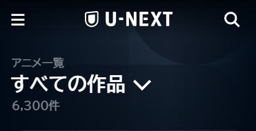 ユーネクスト アニメ見放題配信数