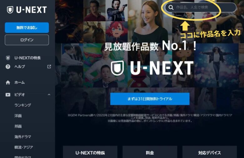 U-NEXT