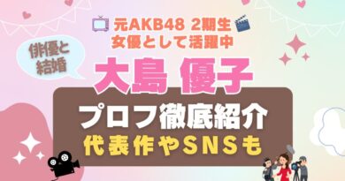 AKB48 大島優子　女優　アイドル　Hulu VOD サブスク フールー　動画配信サービス　一覧　ドラマ　映画