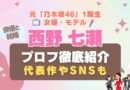 乃木坂 46 西野七瀬 ななせまる　アイドル　女優　hulu VOD 動画配信サービス
