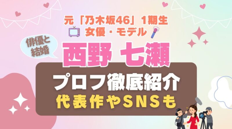 乃木坂 46 西野七瀬 ななせまる　アイドル　女優　hulu VOD 動画配信サービス