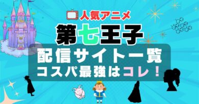 転生したら第七王子だったので、気ままに魔術を極めます　VOD　おすすめ　動画配信サービス　動画サブスク　動画サイト　第七王子　アニメ
