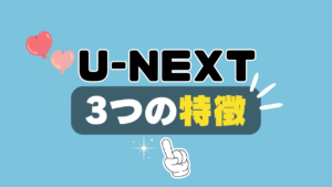 U-NEXT ユーネクスト unext おすすめ　評判　感想　口コミ　体験　実施　サービス　内容　お得　コスパ　価格　比較　一覧　VOD　動画配信サービス　動画サイト　配信サイト　どうよ　お得　アニメ　海外ドラマ　見放題　ポイント　本　漫画　ラノベ　小説　還元　割引　チケット　映画　ドラマ　アイドル　音楽　ゴルフ　サッカー　スポーツ