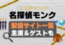 名探偵モンク　monk シーズン1 第1期　海外ドラマ　コメディ　推理　刑事　探偵　事件　ミステリー　人気　オススメ　VOD　配信　どこで見れる　一覧　比較　無料　スカパー　WOWOW スーパードラマTV　動画　サブスク　サイト　サービス　見れない　アマプラ　ネトフリ　u-next unext ユーネクスト　フールー　hulu 独占　見放題