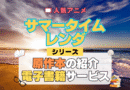 サマータイムレンダ サマレン 原作マンガ 書籍 漫画 マンガ コミックス 単行本 シリーズ 電子書籍 本 サービス ユーネクスト U-NEXT