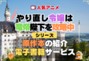 やり直し令嬢は竜帝陛下を攻略中 やり竜 原作ラノベ 小説 ライトノベル マンガ 書籍 漫画 まんが コミックス 単行本 シリーズ 電子書籍 本 サービス ユーネクスト U-NEXT