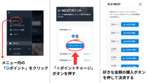 U-NEXT　ユーネクスト　ポイント　チャージ　購入　クレカ　クレジットカード　決済　払い