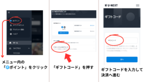 U-NEXT　ユーネクスト　ポイント　チャージ　購入　ギフトカード　ギフトコード　決済　払い