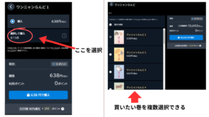 U-NEXT ユーネクスト 電子書籍　複数冊の買い方　手順　解説