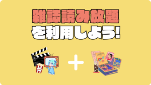 U-NEXT　ユーネクスト　雑誌読み放題　活用　利用　お得　まとめ