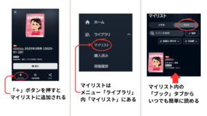 U-NEXT　ユーネクスト　読み放題　雑誌　マイリスト　追加　お気に入り　方法　手順　解説　図解