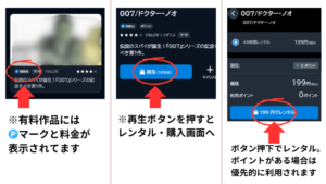 U-NEXT　有料配信　レンタル　購入