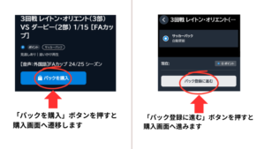 U-NEXT　ユーネクスト　サッカーパック　登録　購入　ポイント