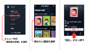 U-NEXT　ユーネクスト　読み放題　雑誌　読む　方法　手順　解説　図解