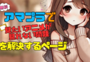 アマプラ　見れない　アマゾンプライム　Amazonプライム　Prime Video アニメ　配信サイト　オススメ　人気　コスパ