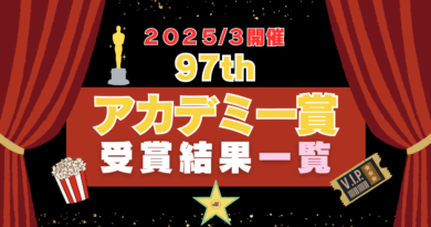 アカデミー賞 オスカー コナン 司会　受賞　アノーラ 授賞　式　アリアナ・グランデ