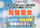 完璧聖女　完璧すぎて可愛げがないと婚約破棄された聖女は隣国に売られる アニメ　主題歌　テーマソング　OP　ED　曲　MV　ノンクレジット　オープニング　エンディング