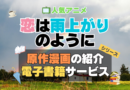 恋は雨上がりのように　恋雨　原作漫画　マンガ　コミック　まんが　文庫　　シリーズ　電子書籍　本　サービス　ユーネクスト U-NEXT