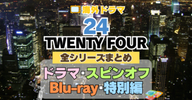 海外ドラマ　24　TWENTY　FOUR 　まとめ　シーズン１　２　３　４　５　６　７　８　リデンプション　リブ・アナザーデイ　リヴ　番外　特別　スピンオフ　レガシー　LEGACY　シーズン９　１０　映画　続編　ジャック・バウアー　クロエ　配信サービス　配信サイト　動画　VOD　サブスク　見る　見れない　Hulu　フールー　独占　見放題　配信　ディズニープラス　Disney+ セット　お得　無料　レンタル　ツタヤ　TSUTAYA　DISCUS　ディスカス　レンタル　見れない　見る　どこで見れる　シリーズ　全部　U-NEXT　ユーネクスト　ABEMA　アベマ　アマプラ　プライム　ビデオ　Amazon　Prime　Netflix　ネトフリ　ネットフリックス　レミノ　Lemino　dアニメ　DMM TV ディーエムエム