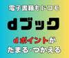 dブック