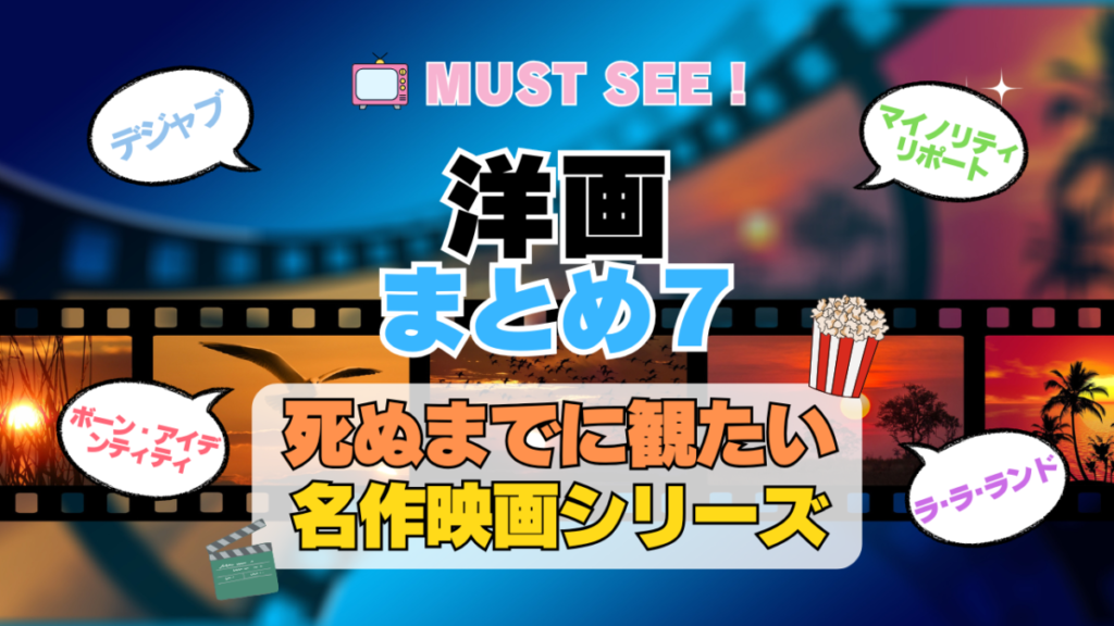 死ぬまでにみたい映画 不朽の名作 名画 癒し 人間関係 元気が出る 元気をくれる 前向きになれる 感動 ランキング オススメ 後世に残したい まとめ 洋画 ハリウッド アメリカ その7