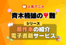 斉木楠雄のΨ難 原作漫画 単行本 コミック シリーズ 電子書籍 本 サービス ユーネクスト U-NEXT
