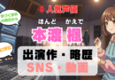 人気声優 本渡楓 ほんどかえで プロフィール 略歴 出演作 アニメ