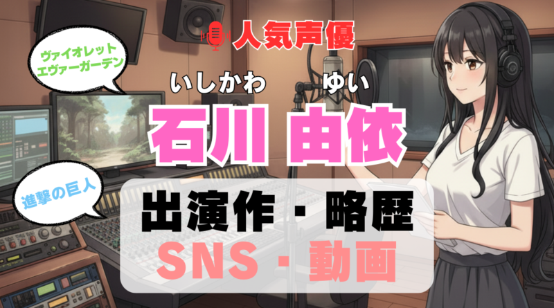 人気声優 羊宮妃那 ようみやひな プロフィール 略歴 出演作 アニメ